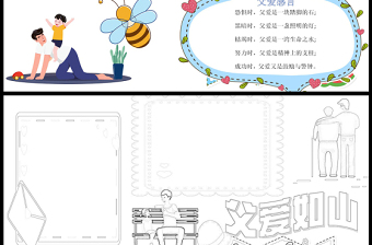 2021父親節(jié)手抄報原創(chuàng)父愛如山卡通風(fēng)格主題小報模板
