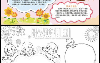 2022歌頌祖國節日手抄報簡約卡通風國慶節主題小報模板下載