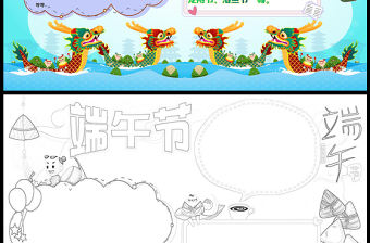 2021端午節手抄報中國傳統文化節日端午節卡通小報模板