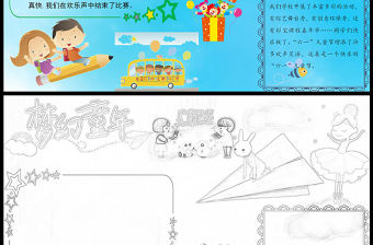 2021夢(mèng)幻童年手抄報(bào)卡通可愛(ài)風(fēng)格主題小報(bào)模板