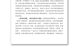社區(qū)特色亮點(diǎn)工作全年工作總結(jié)
