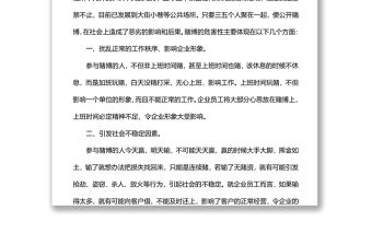 賭博警示教育心得體會