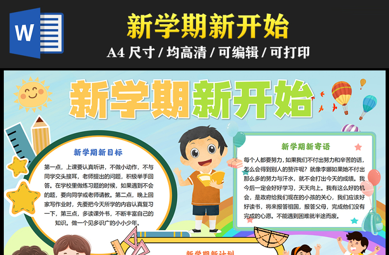 2023新學期新開始手抄報卡通可愛開學季word電子小報模板