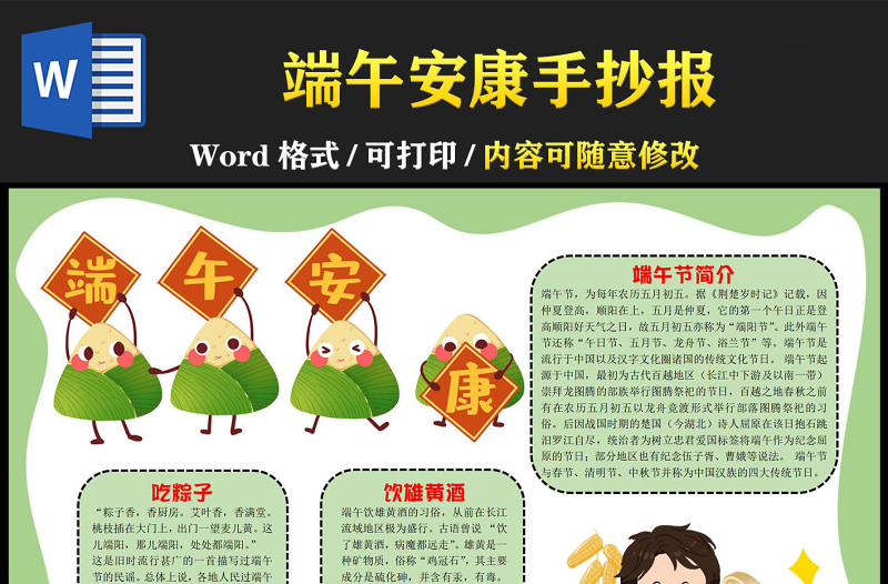 端午節(jié)手抄報簡易卡通端午節(jié)簡介小報模板下載