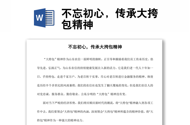 不忘初心，傳承大挎包精神