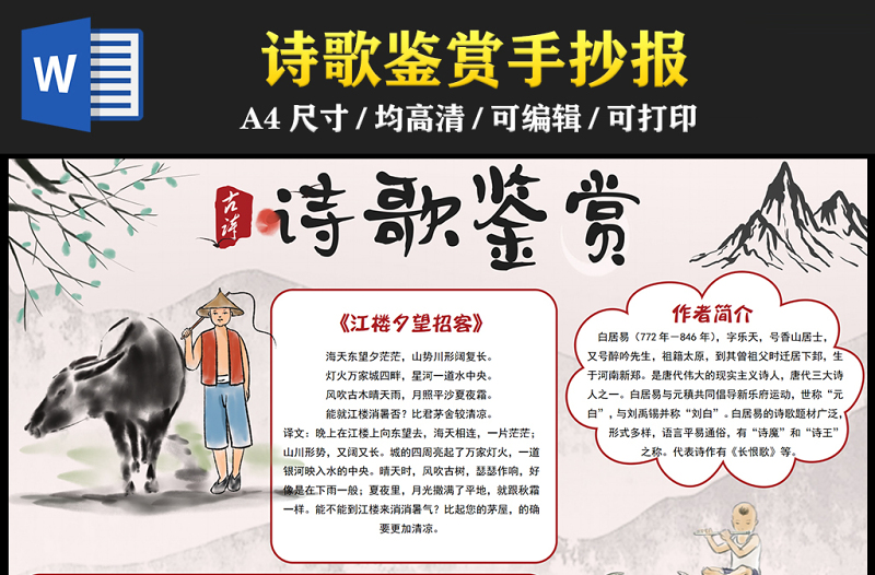 2023诗歌鉴赏手抄报创意水墨风古诗词赏析鉴赏电子小报模板