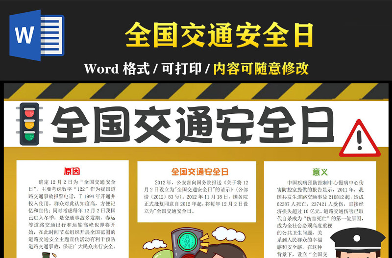2022全國交通安全日手抄報簡約卡通可愛全國交通安全日意義道路交通安全專題小報模板下載