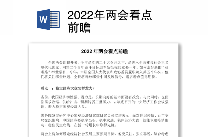 2022年两会看点前瞻