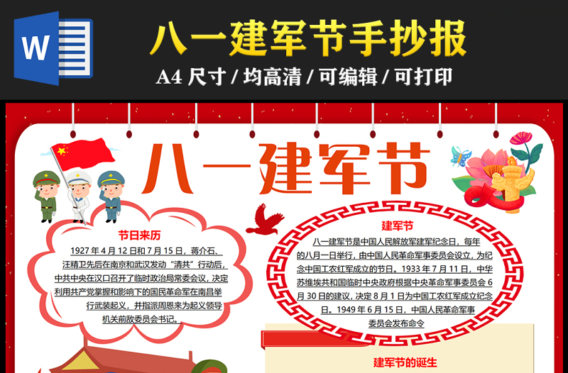 2023建軍節(jié)手抄報童趣簡約八一建軍節(jié)節(jié)日介紹word電子小報模板