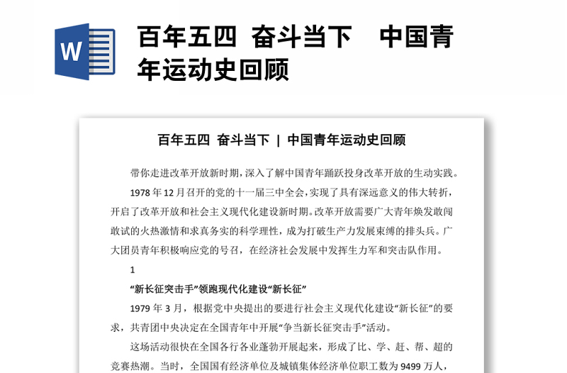 百年五四 奮斗當下 中國青年運動史回顧