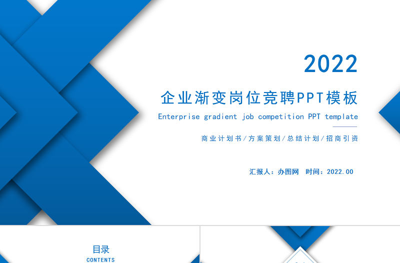 2022企業崗位招聘PPT藍色漸變簡約風崗位競聘模板下載