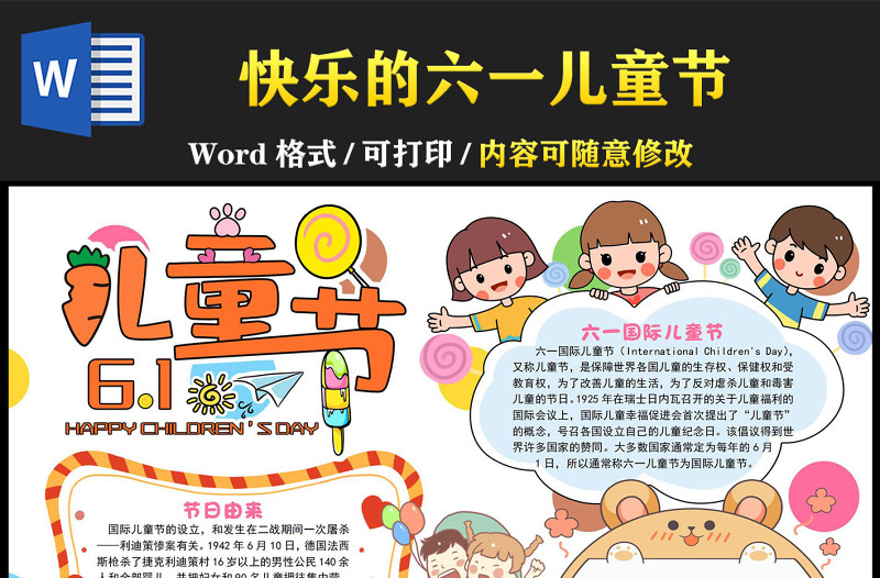 六一兒童節(jié)手抄報(bào)簡約卡通節(jié)日由來小報(bào)模板下載