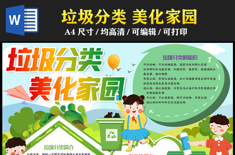 2023垃圾分類美化家園手抄報彩色插畫風(fēng)保護(hù)環(huán)境人人有責(zé)電子小報模板
