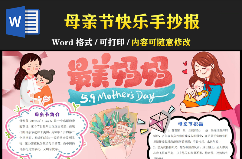 母親節(jié)手抄報(bào)粉色插畫(huà)風(fēng)母親節(jié)快樂(lè)小報(bào)模板下載