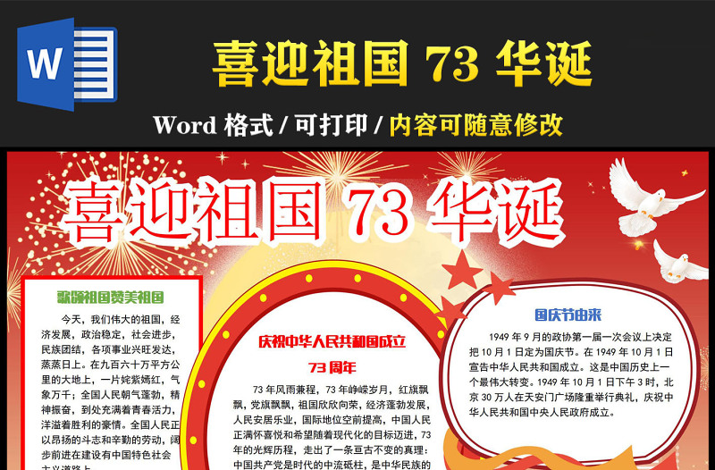 2022喜迎祖国73华诞手抄报红色大气童趣风国庆节主题小报模板下载