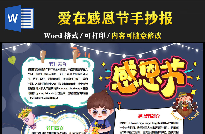 2022感恩節(jié)手抄報(bào)童趣可愛(ài)感恩節(jié)介紹小報(bào)模板下載