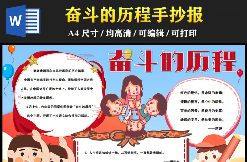2023奮斗的歷程手抄報(bào)紅色卡通風(fēng)六年級(jí)下冊(cè)語(yǔ)文教學(xué)課件綜合性學(xué)習(xí)電子小報(bào)模板