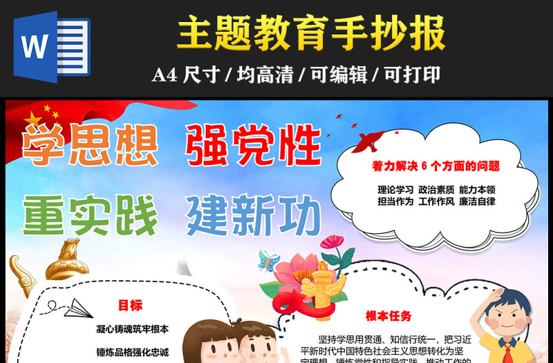 2023學思想強黨性重實踐建新功手抄報紅色卡通風習近平新時代中國特色社會主義思想主題教育電子小報模板