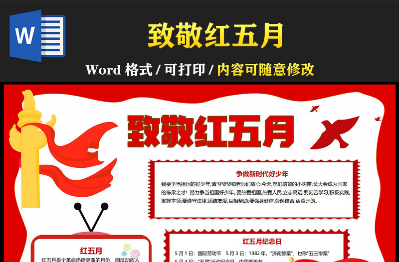 致敬紅五月手抄報(bào)紅色簡(jiǎn)約卡通紅五月紀(jì)念日小報(bào)模板下載
