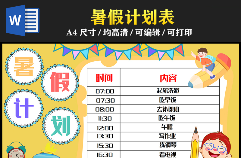 2023暑假計(jì)劃手抄報(bào)彩色卡通風(fēng)暑假時(shí)間計(jì)劃安排表電子小報(bào)模板