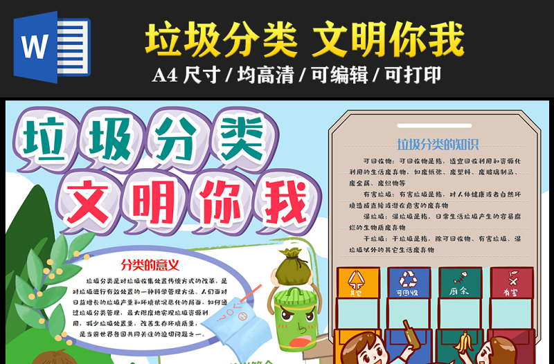 2023垃圾分類文明你我手抄報(bào)插畫創(chuàng)意保護(hù)環(huán)境人人有責(zé)電子小報(bào)模板