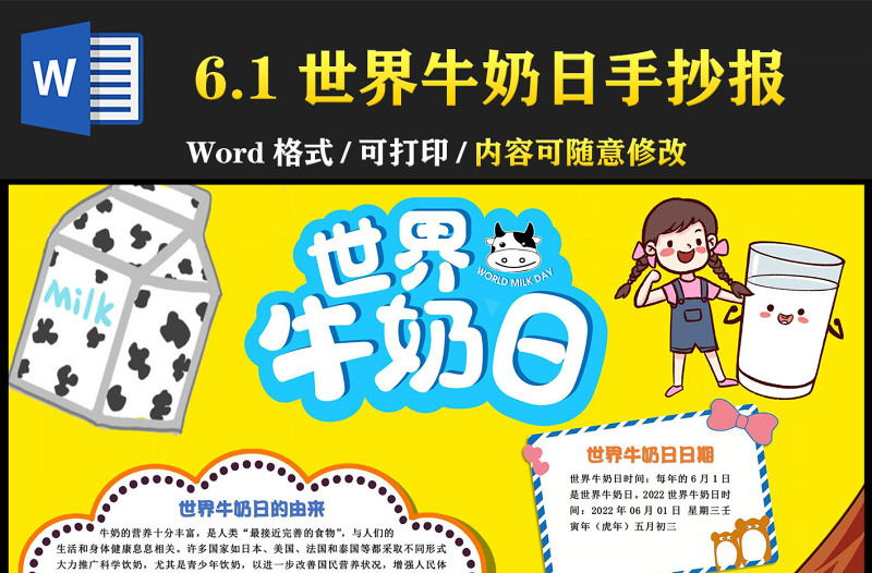世界牛奶日手抄報童趣活潑牛奶日節(jié)日介紹小報模板下載