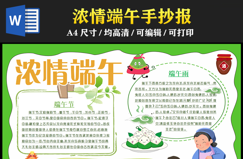 2023濃情端午手抄報(bào)簡(jiǎn)約卡通風(fēng)五月初五端午節(jié)節(jié)日介紹節(jié)日習(xí)俗電子小報(bào)模板
