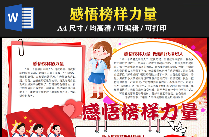 2023感悟榜樣力量做新時(shí)代接班人手抄報(bào)卡通風(fēng)紅色學(xué)少年榜樣做時(shí)代新人word電子小報(bào)模板