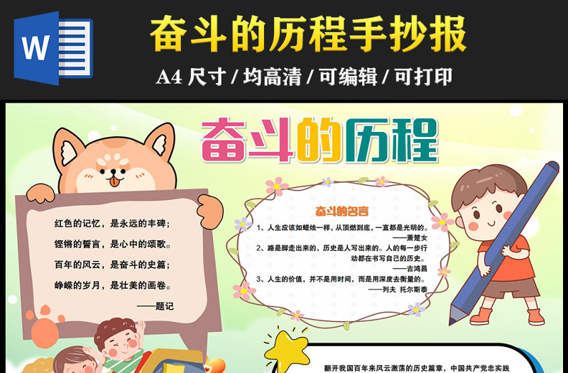2023奮斗的歷程手抄報卡通可愛六年級下冊語文教學課件綜合性學習電子小報模板