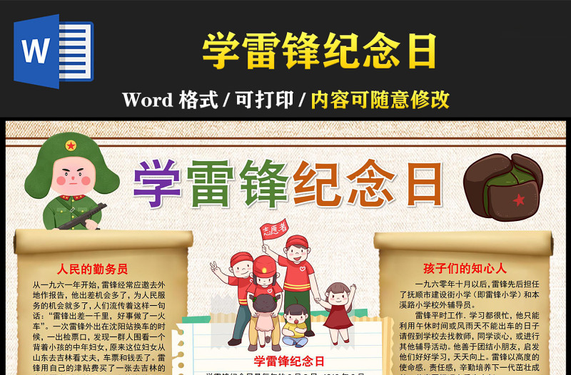 2023學雷鋒紀念日手抄報創(chuàng)意復古插畫風三月五日學習雷鋒紀念日電子小報模板