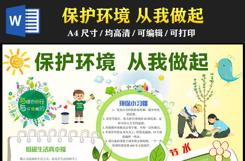 2023保護(hù)環(huán)境從我做起手抄報(bào)綠色小清新卡通風(fēng)保護(hù)環(huán)境人人有責(zé)電子小報(bào)模板
