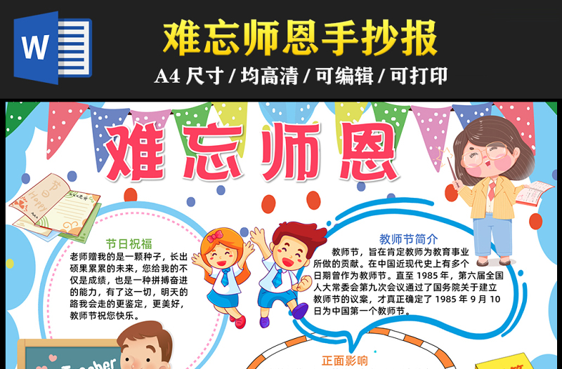 2023難忘師恩快樂手抄報藍色卡通教師節(jié)介紹word電子小報模板