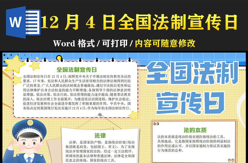 2022全国法制宣传日手抄报童趣简约插画风12月4日全国法制宣传科普小报模板下载