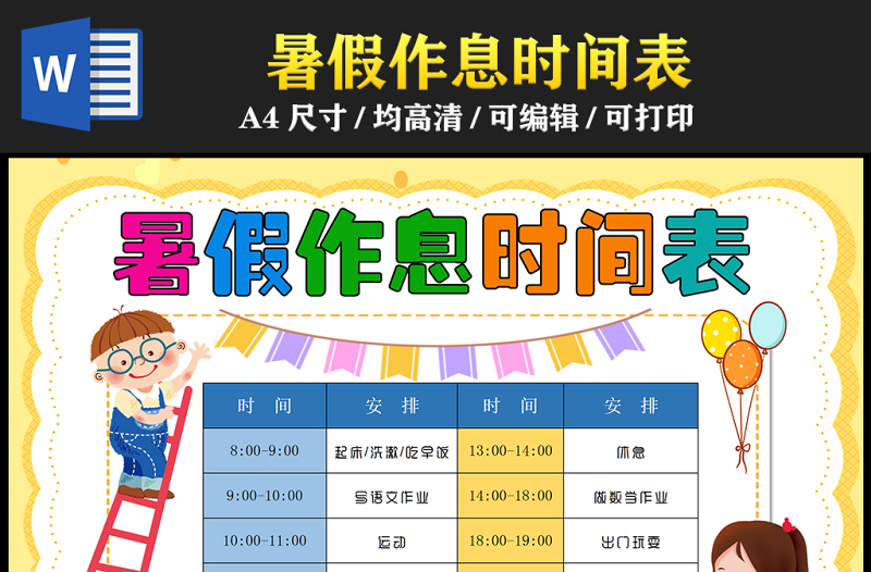 2023暑假作息時間表手抄報兒童簡約暑假時間計劃安排表電子小報模板