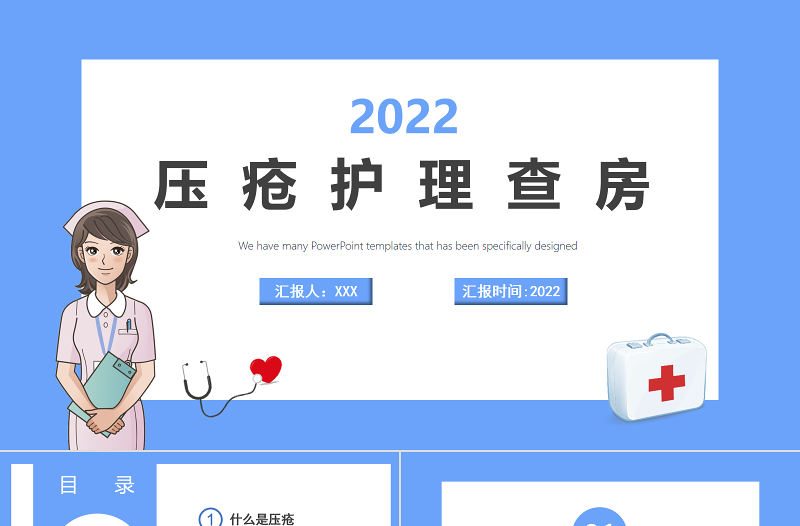 2022壓瘡護理查房PPT簡約創意護理查房通用PPT模板下載