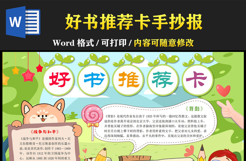 好書推薦卡手抄報(bào)清新元?dú)饪ㄍL(fēng)一起讀書小報(bào)模板下載
