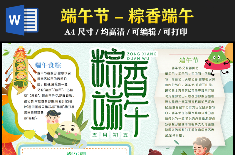 2023端午節(jié)手抄報綠色創(chuàng)意五月初五粽香端午節(jié)日介紹電子小報模板