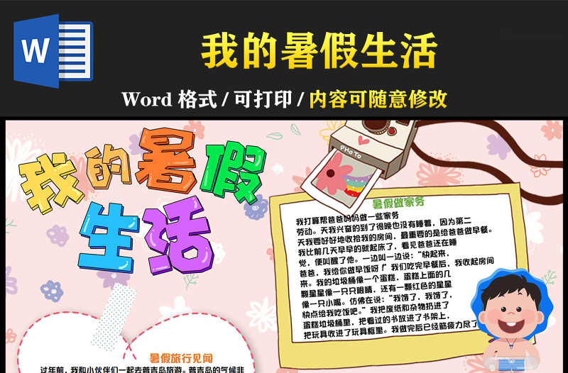 2022我的暑假生活手抄報(bào)童趣彩色暑假見(jiàn)聞暑假生活記錄小報(bào)模板下載