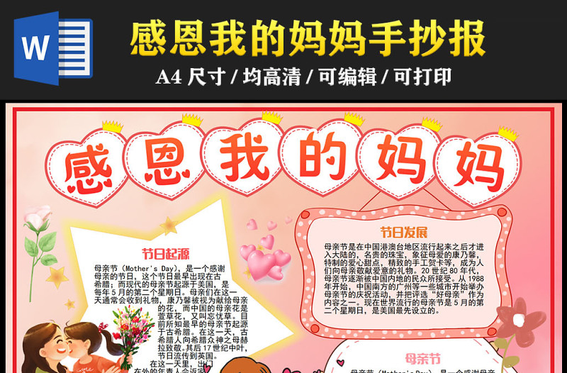 2023感恩我的媽媽手抄報(bào)童趣創(chuàng)意溫馨母親節(jié)節(jié)日介紹電子小報(bào)模板
