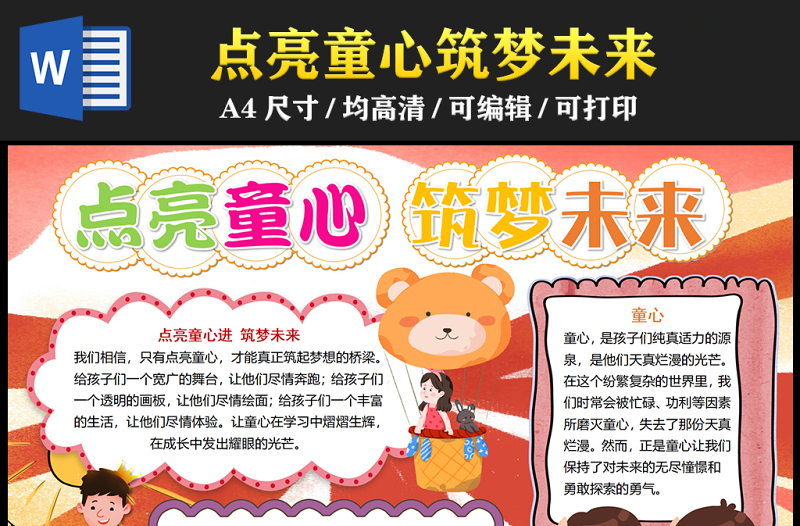 2023點亮童心筑夢未來手抄報卡通可愛word電子小報模板