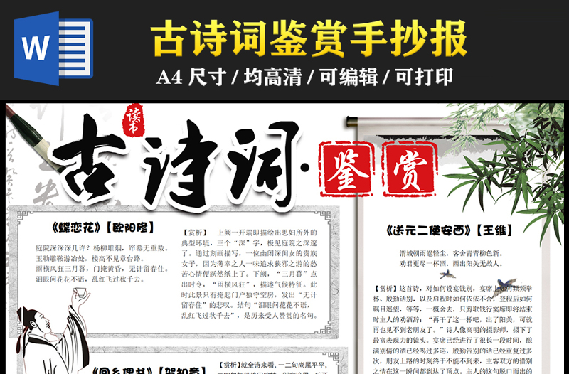 2023古詩詞鑒賞手抄報中國風(fēng)水墨風(fēng)古詩詞鑒賞電子小報電子模板