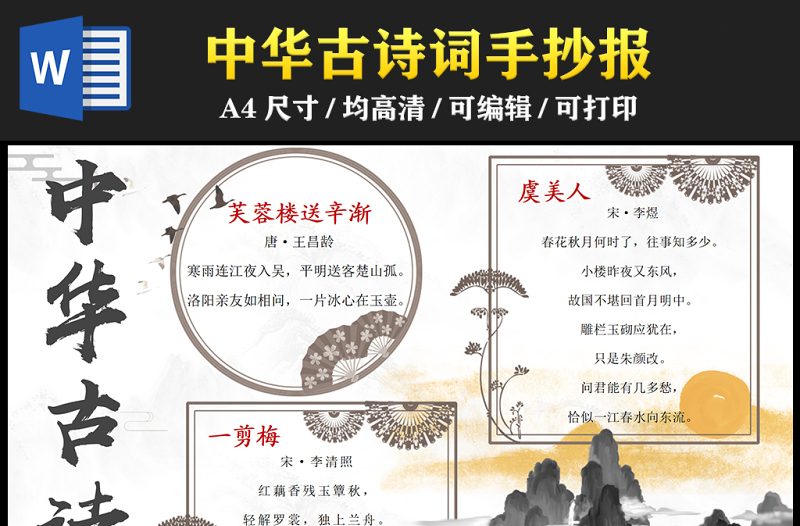 2023中華古詩(shī)詞手抄報(bào)水墨中國(guó)風(fēng)古詩(shī)詞介紹電子小報(bào)手抄報(bào)模板