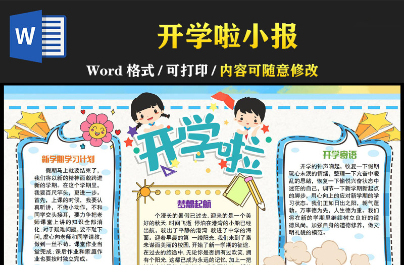 2023開學啦手抄報彩色創(chuàng)意卡通新學期新計劃電子小報模板