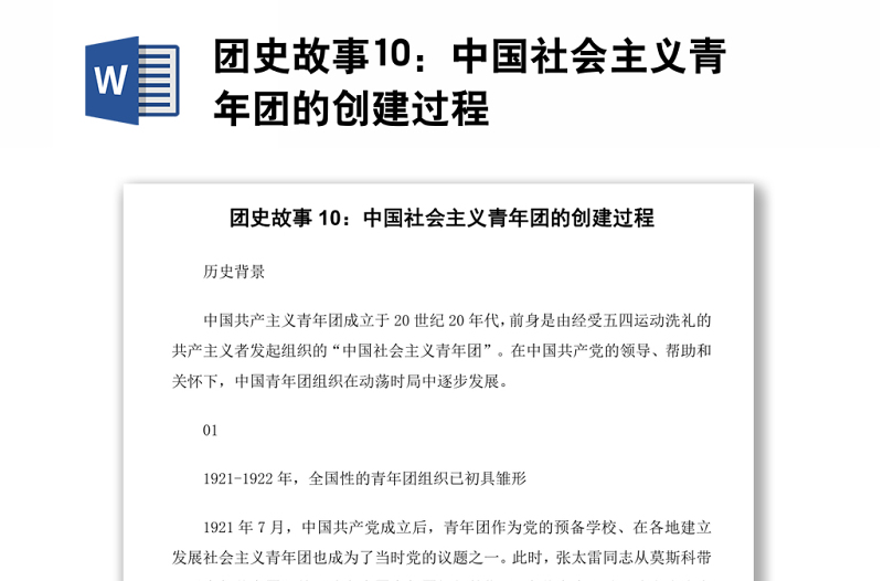 團史故事10