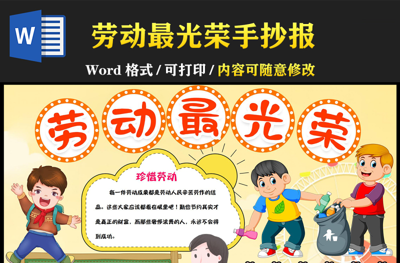 勞動節(jié)手抄報黃色卡通勞動最光榮小報模板下載