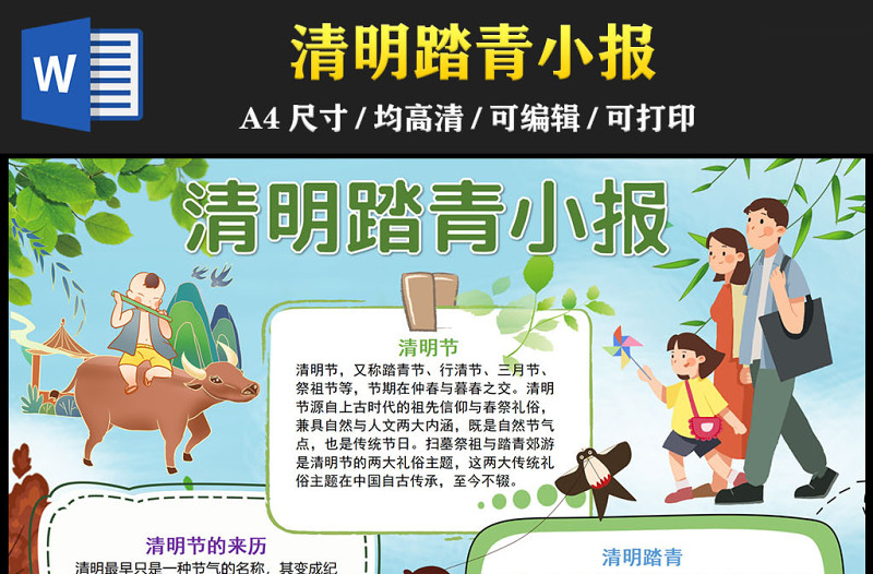 2023清明節(jié)踏青手抄報(bào)創(chuàng)意卡通風(fēng)清明節(jié)節(jié)日介紹電子小報(bào)模板