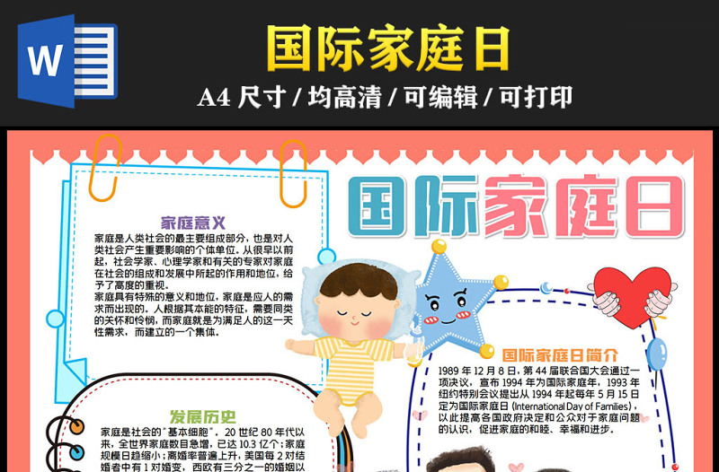 2023國(guó)際家庭日手抄報(bào)簡(jiǎn)約溫馨卡通風(fēng)5月15日國(guó)際家庭日簡(jiǎn)介電子小報(bào)模板
