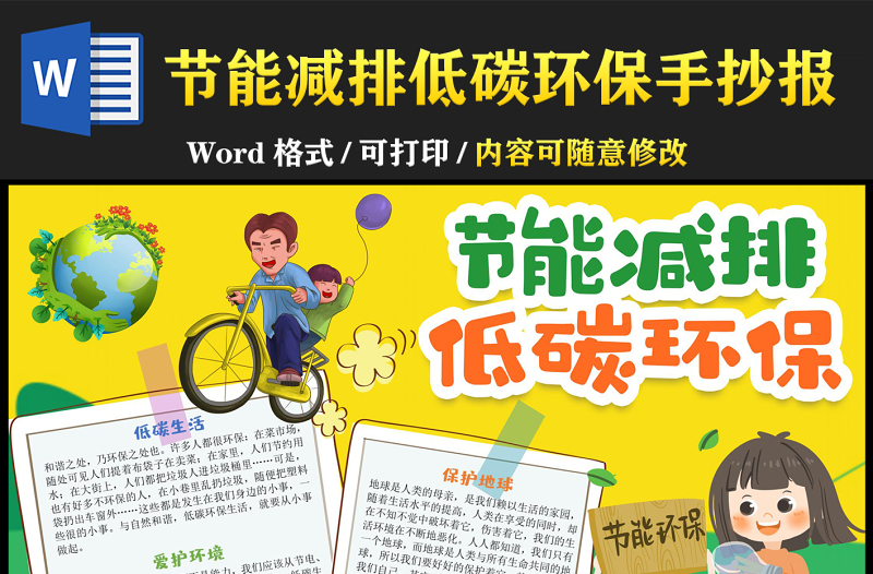 節(jié)能減排低碳環(huán)保手抄報(bào)彩色童趣低碳生活愛護(hù)環(huán)境保護(hù)地球小報(bào)模板下載