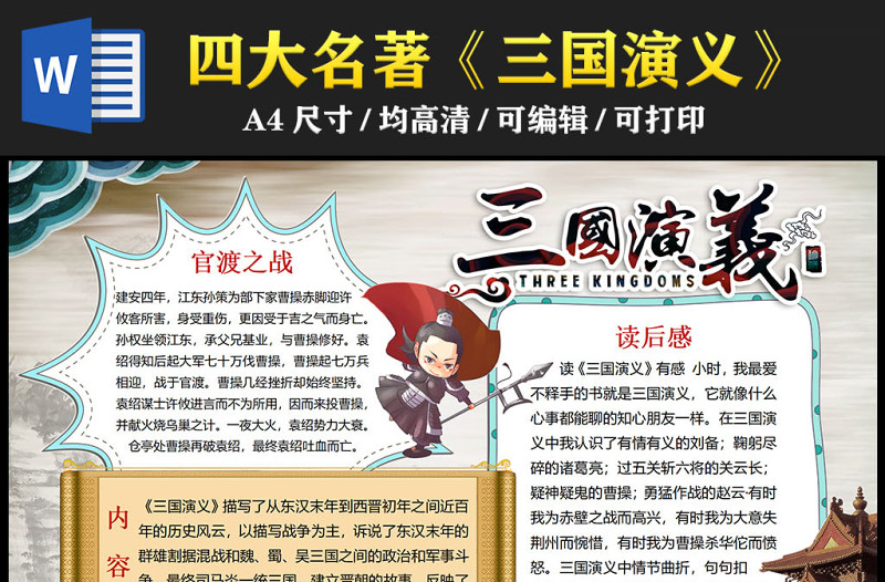 2023三國演義手抄報國學創(chuàng)意中國四大名著三國演義介紹讀后感電子小報模板