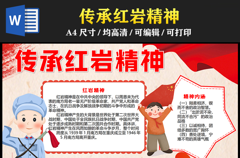 2023傳承紅巖精神手抄報卡通風(fēng)簡約紅巖精神愛國主義教育word電子小報模板